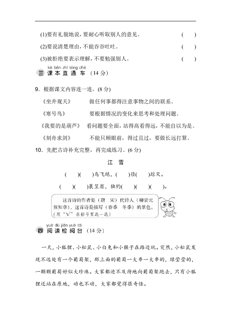 二年级语文上册试卷、练习单元测试卷第5单元第五单元达标测试卷+答案_小学1-6年级全部试卷_语文_二年级_3-7-1、小学二年级语文上册_3-7-1-2、练习题、作业、试题、试卷_通用