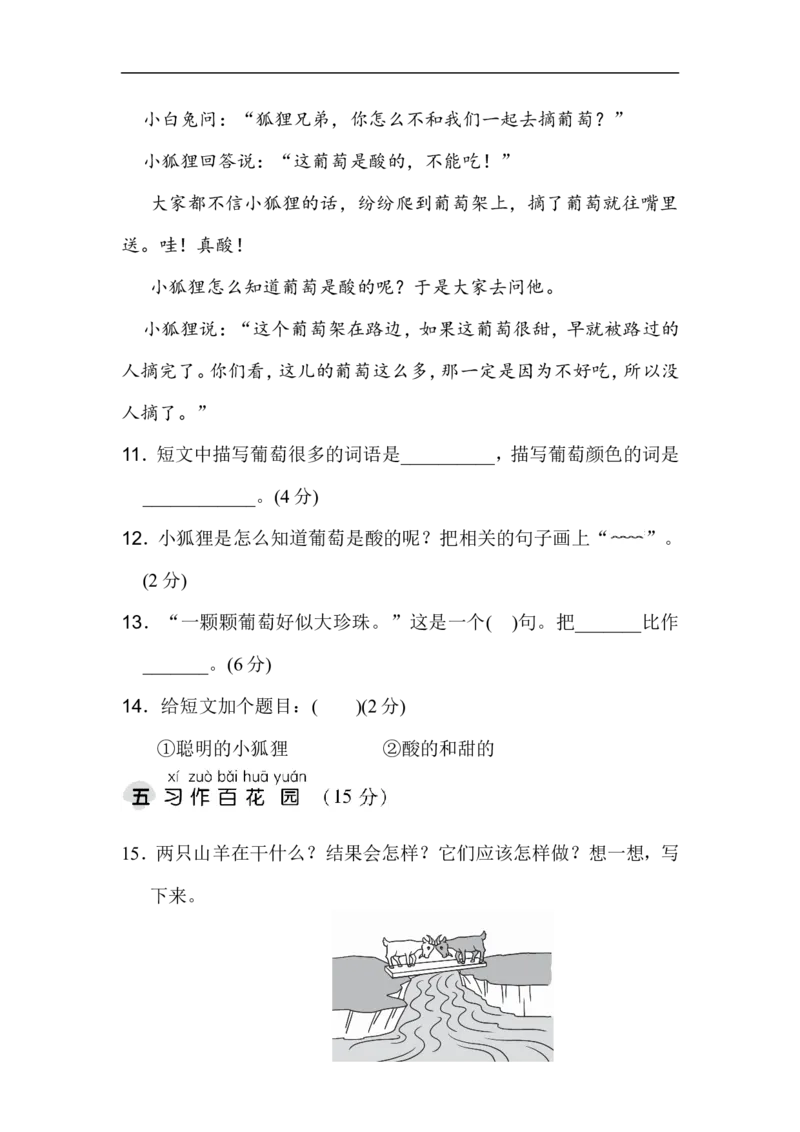二年级语文上册试卷、练习单元测试卷第5单元第五单元达标测试卷+答案_小学1-6年级全部试卷_语文_二年级_3-7-1、小学二年级语文上册_3-7-1-2、练习题、作业、试题、试卷_通用