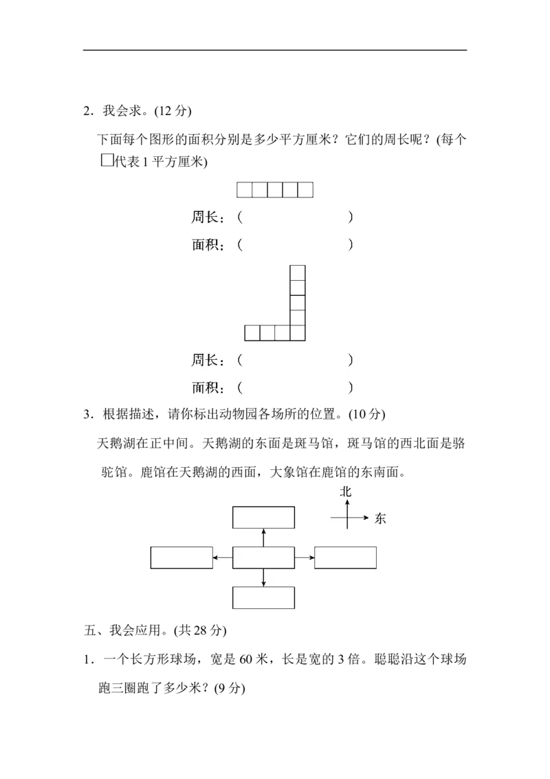 专项能力提升卷2简单的空间想象能力_小学1-6年级全部试卷_数学_三年级_3-8-4、小学三年级数学下册_3-8-4-2、练习题、作业、试题、试卷_北师大版_专项练习