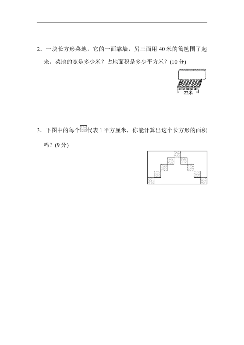 专项能力提升卷2简单的空间想象能力_小学1-6年级全部试卷_数学_三年级_3-8-4、小学三年级数学下册_3-8-4-2、练习题、作业、试题、试卷_北师大版_专项练习