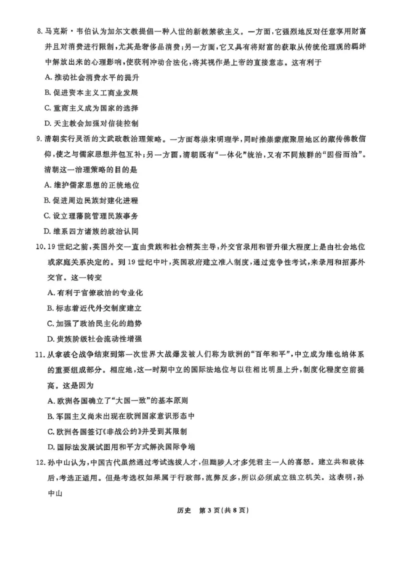 高二历史高二历史_2024-2025高二（7-7月题库）_2025年03月试卷_0306辽宁省名校联盟2024-2025学年高二下学期3月月考