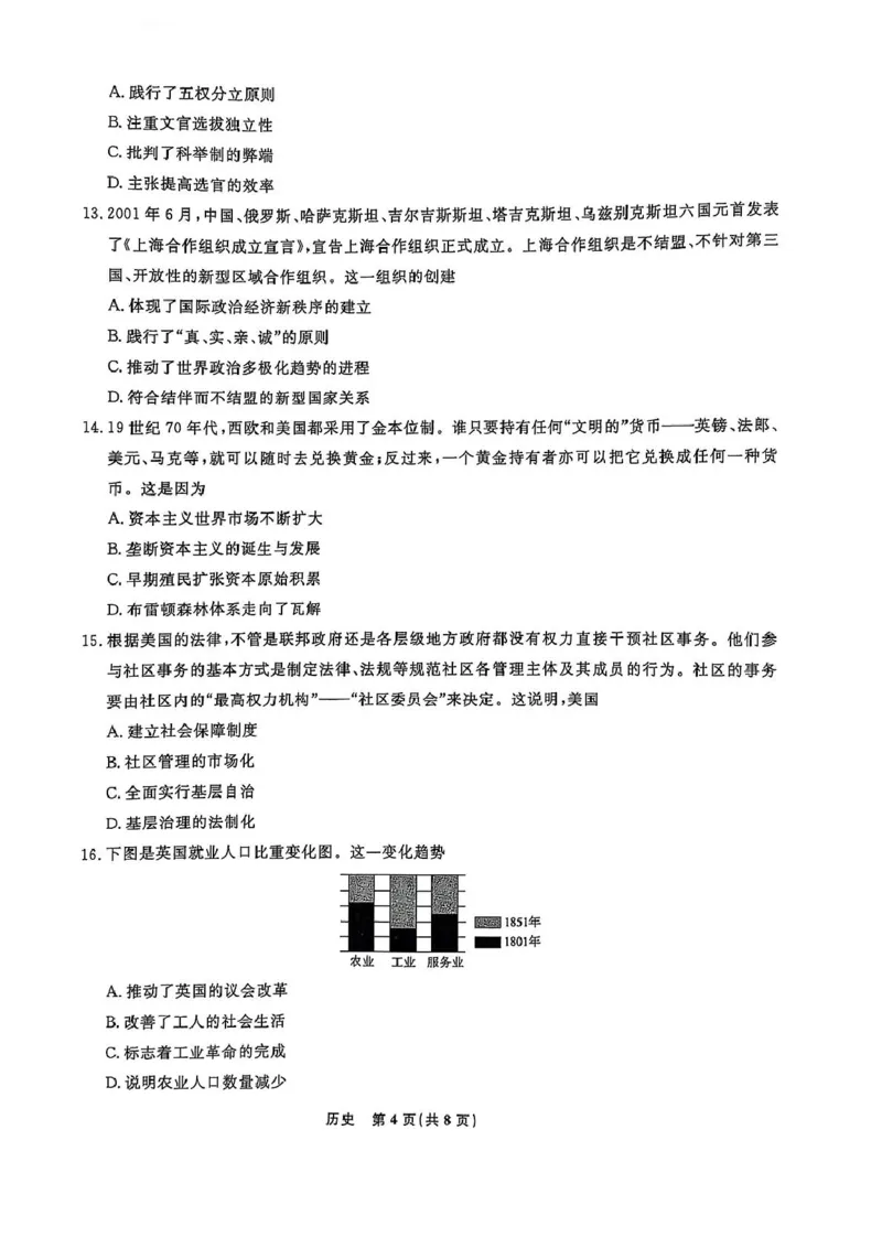 高二历史高二历史_2024-2025高二（7-7月题库）_2025年03月试卷_0306辽宁省名校联盟2024-2025学年高二下学期3月月考
