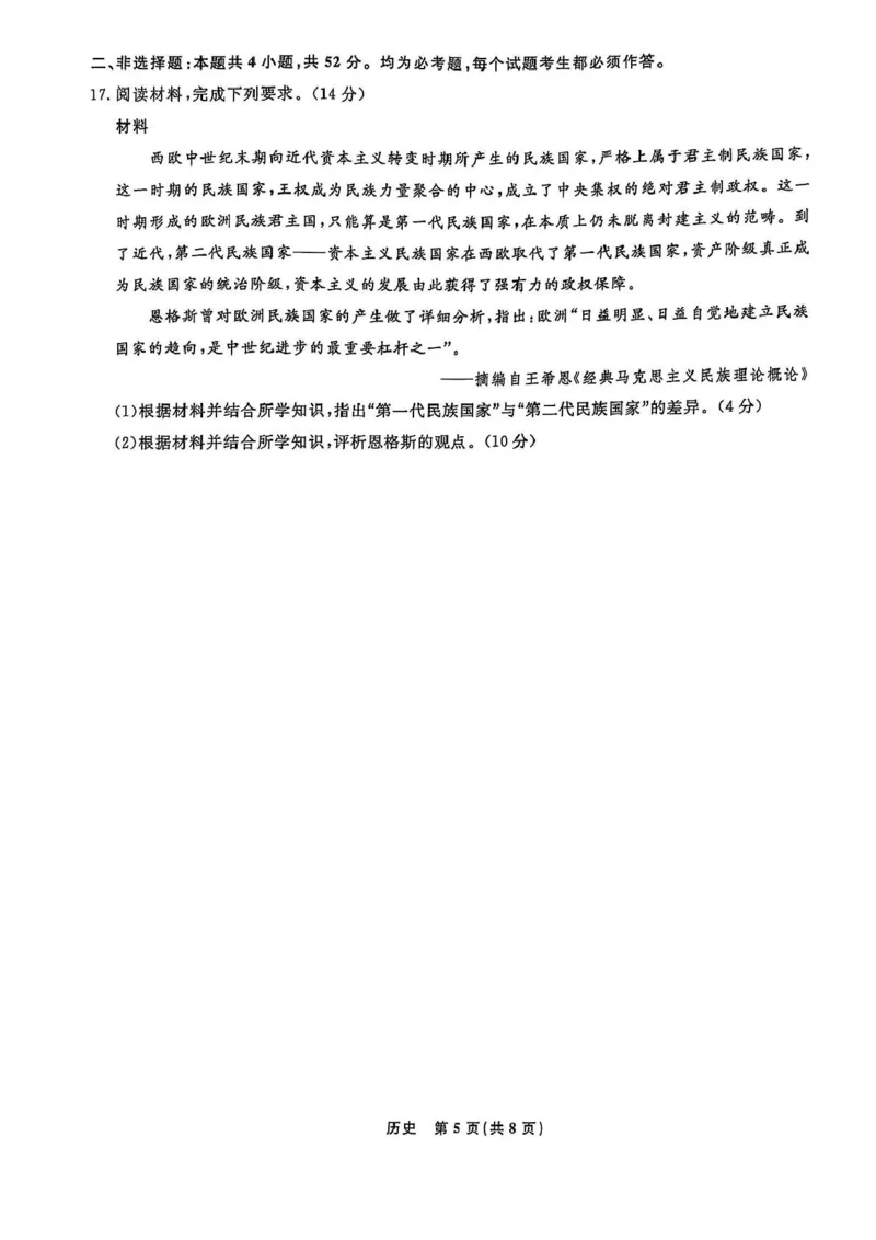 高二历史高二历史_2024-2025高二（7-7月题库）_2025年03月试卷_0306辽宁省名校联盟2024-2025学年高二下学期3月月考