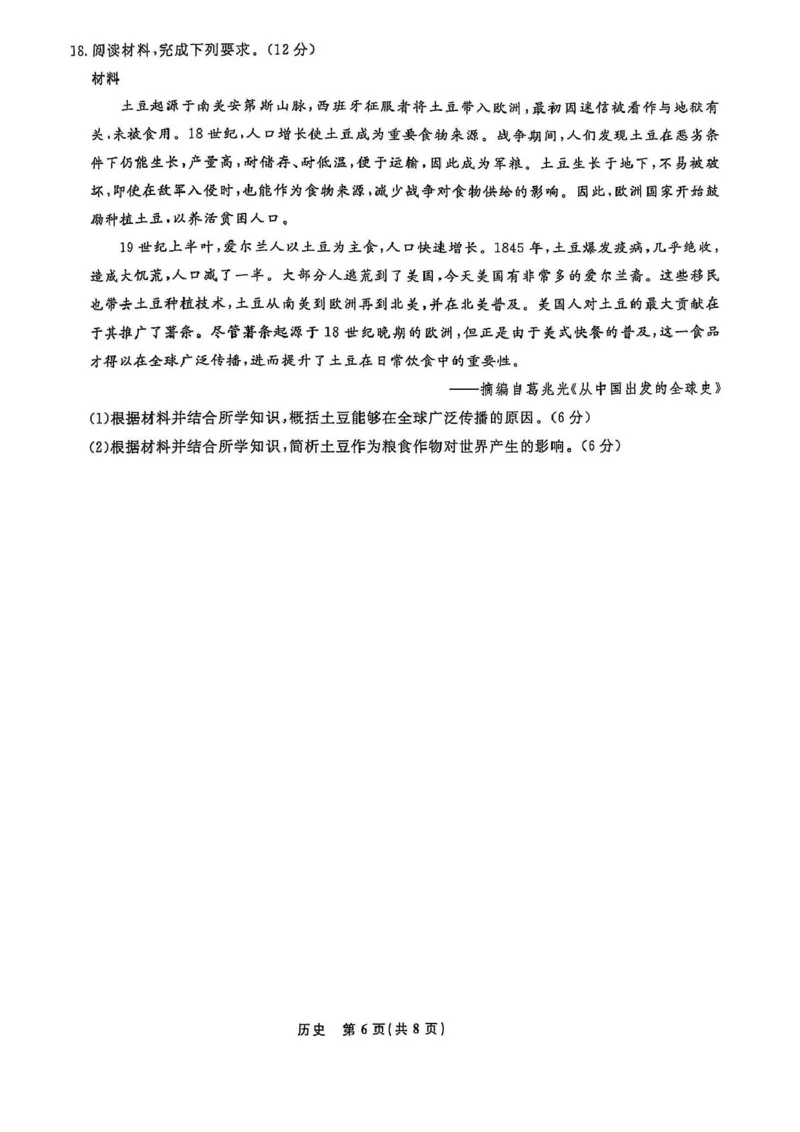 高二历史高二历史_2024-2025高二（7-7月题库）_2025年03月试卷_0306辽宁省名校联盟2024-2025学年高二下学期3月月考