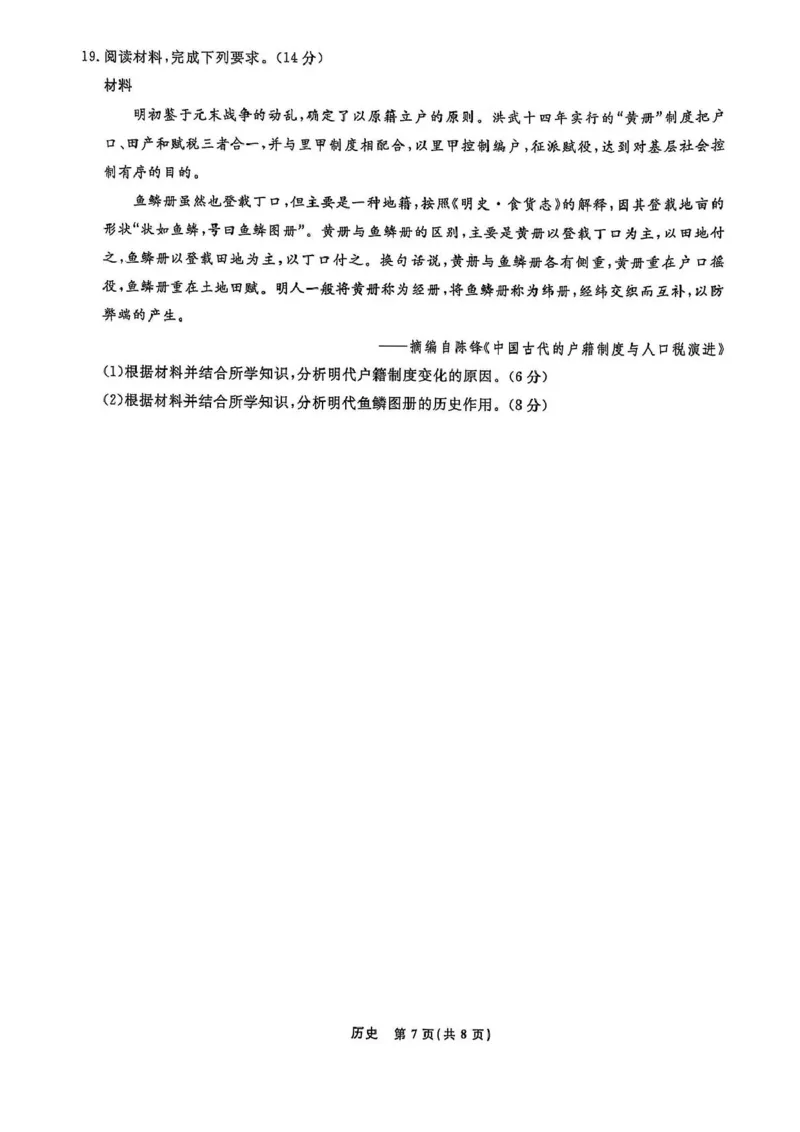 高二历史高二历史_2024-2025高二（7-7月题库）_2025年03月试卷_0306辽宁省名校联盟2024-2025学年高二下学期3月月考