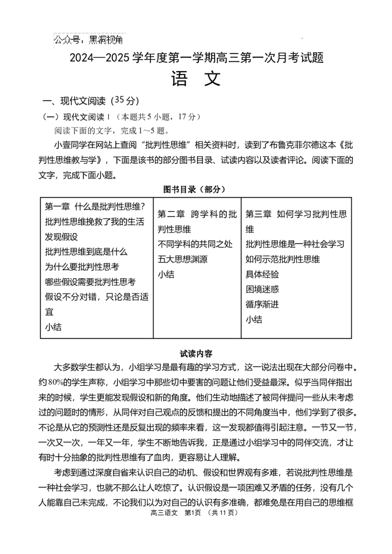海南省文昌中学2024-2025学年高三上学期第一次月考语文试题+答案_2024-2025高三（6-6月题库）_2024年09月试卷_0909海南省文昌中学2024-2025学年高三上学期第一次月考