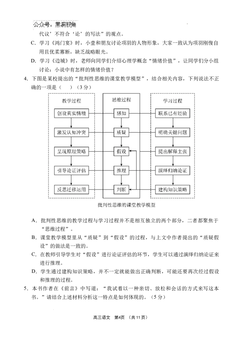 海南省文昌中学2024-2025学年高三上学期第一次月考语文试题+答案_2024-2025高三（6-6月题库）_2024年09月试卷_0909海南省文昌中学2024-2025学年高三上学期第一次月考