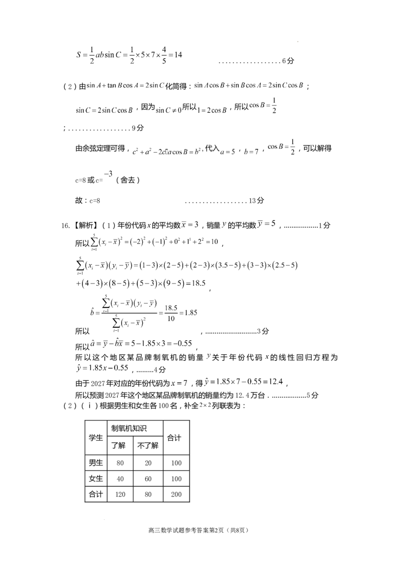 遂宁市高中2026届高三一诊考试数学答案_2024-2026高三（6-6月题库）_2026年01月高三试卷_0123四川省遂宁市高中2026届高三一诊考试（遂宁一诊）（全）