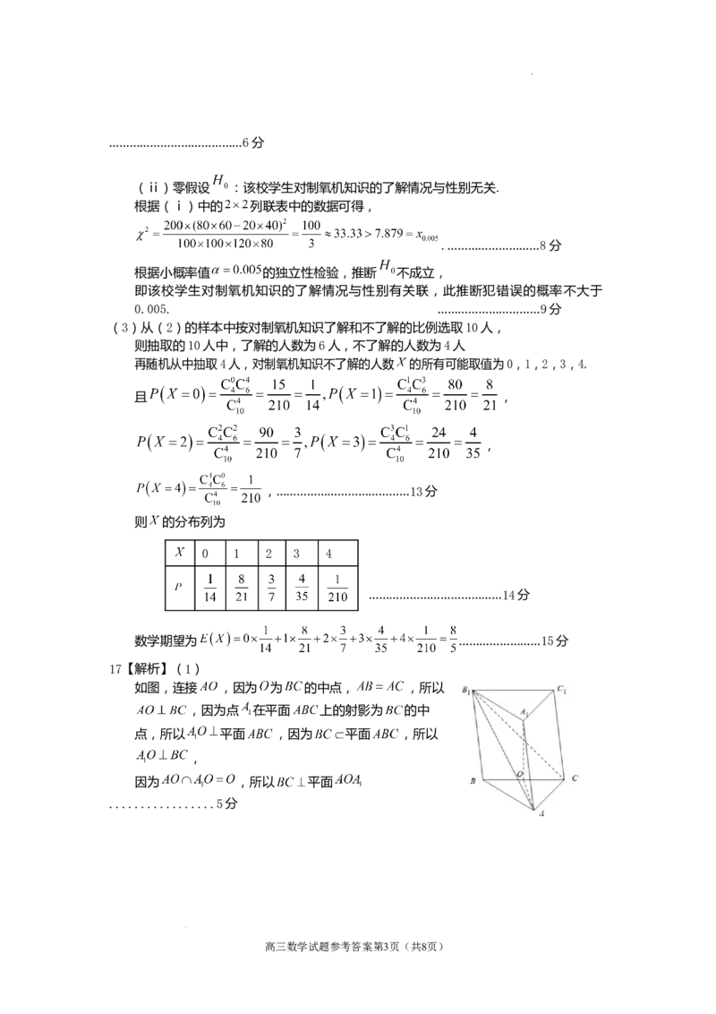 遂宁市高中2026届高三一诊考试数学答案_2024-2026高三（6-6月题库）_2026年01月高三试卷_0123四川省遂宁市高中2026届高三一诊考试（遂宁一诊）（全）