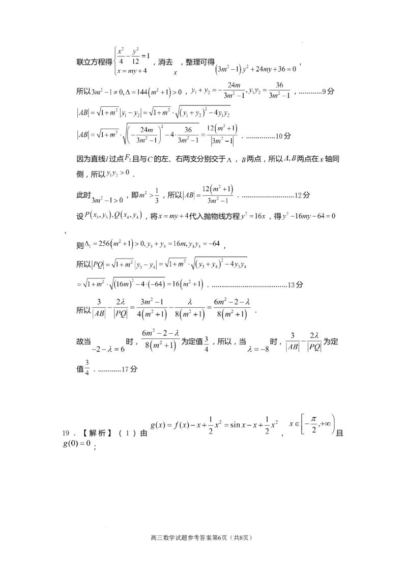 遂宁市高中2026届高三一诊考试数学答案_2024-2026高三（6-6月题库）_2026年01月高三试卷_0123四川省遂宁市高中2026届高三一诊考试（遂宁一诊）（全）