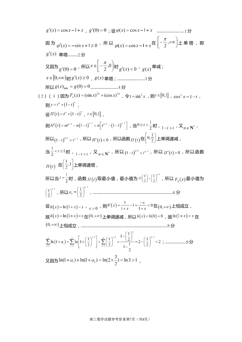 遂宁市高中2026届高三一诊考试数学答案_2024-2026高三（6-6月题库）_2026年01月高三试卷_0123四川省遂宁市高中2026届高三一诊考试（遂宁一诊）（全）