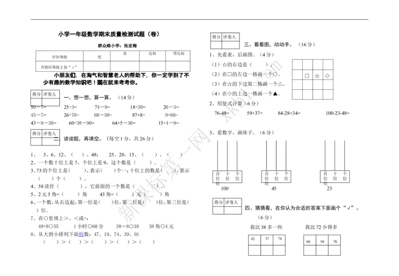 北师大版一年级上册-数学期末试卷及答案_小学1-6年级全部试卷_数学_一年级_3-6-3、小学一年级数学上册_3-6-3-2、练习题、作业、试题、试卷_北师大版_期末测试卷