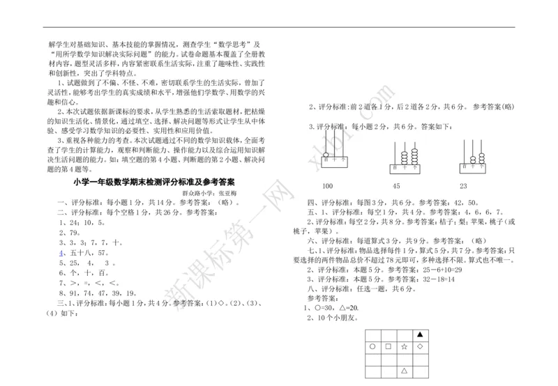 北师大版一年级上册-数学期末试卷及答案_小学1-6年级全部试卷_数学_一年级_3-6-3、小学一年级数学上册_3-6-3-2、练习题、作业、试题、试卷_北师大版_期末测试卷