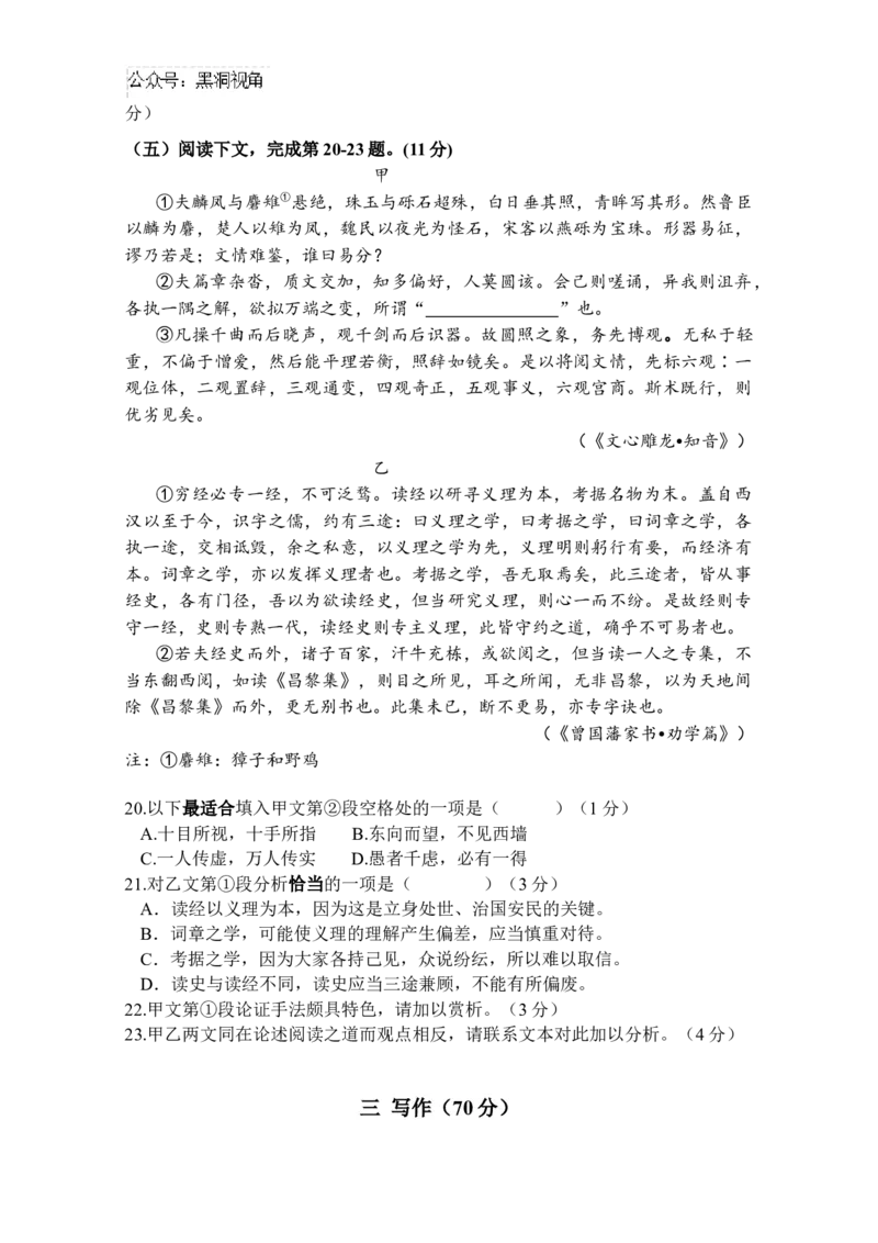 上海市奉贤区2024-2025学年高三上学期一模语文试题（含答案）_2024-2026高三（6-6月题库）_2024年12月试卷_1217上海市奉贤区2025届高三上学期一模