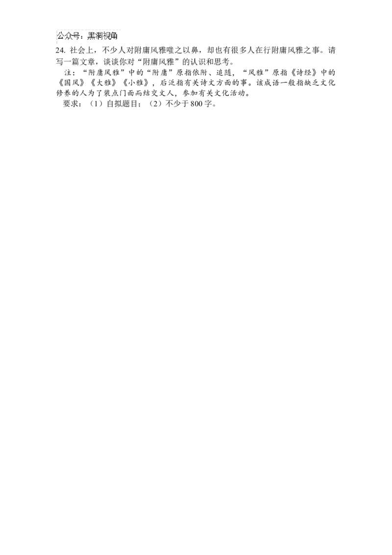 上海市奉贤区2024-2025学年高三上学期一模语文试题（含答案）_2024-2026高三（6-6月题库）_2024年12月试卷_1217上海市奉贤区2025届高三上学期一模