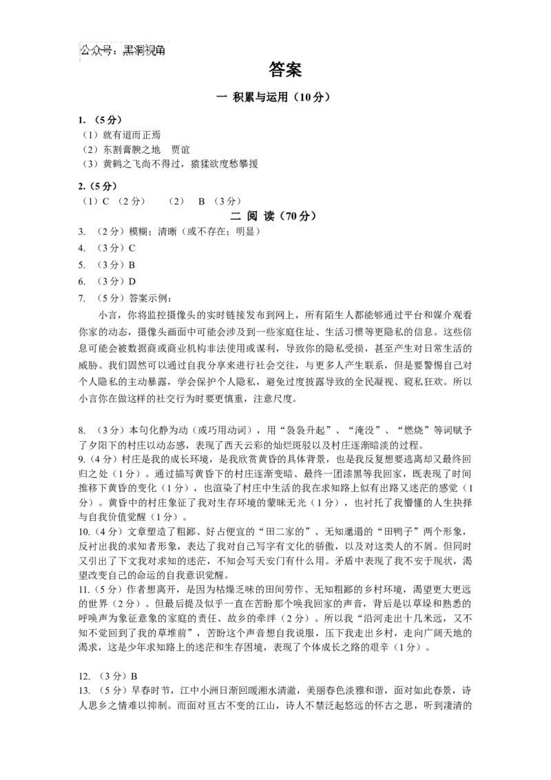 上海市奉贤区2024-2025学年高三上学期一模语文试题（含答案）_2024-2026高三（6-6月题库）_2024年12月试卷_1217上海市奉贤区2025届高三上学期一模