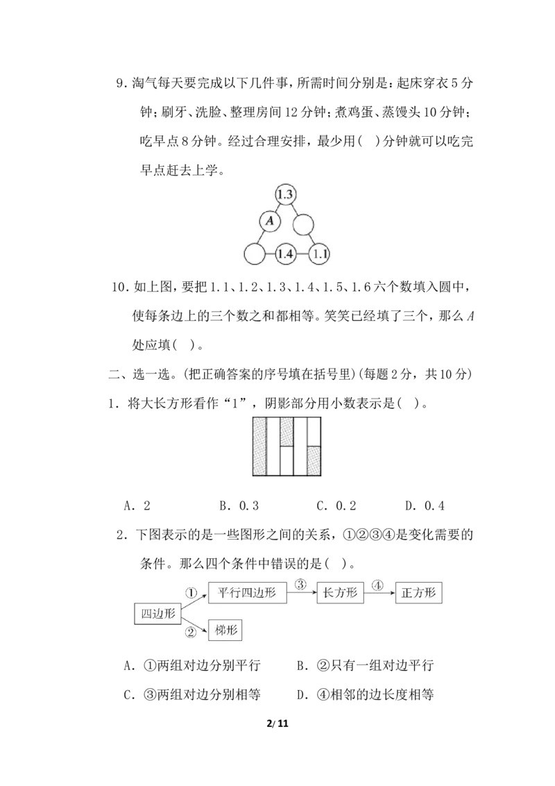 北师大四年级下册数学测试卷含答案-北京市名校期末测试卷_小学1-6年级全部试卷_数学_四年级_3-9-4、小学四年级数学下册_3-9-4-2、练习题、作业、试题、试卷_北师大版_期末测试卷