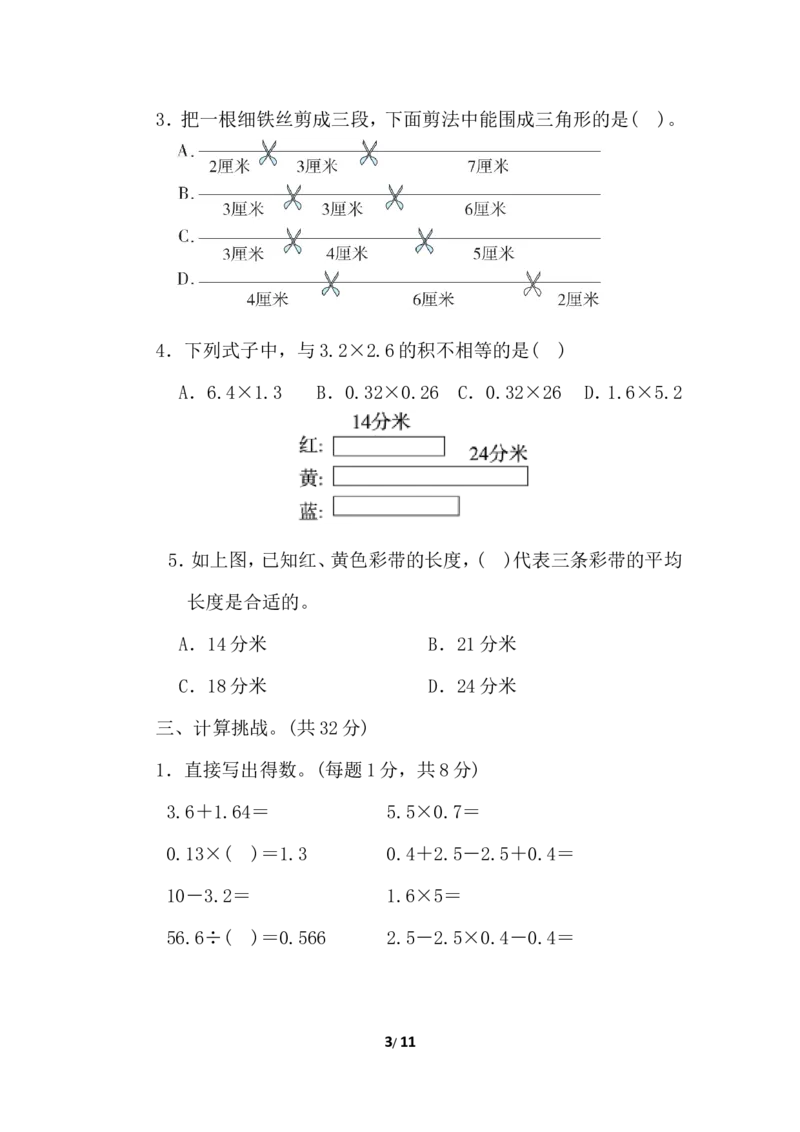 北师大四年级下册数学测试卷含答案-北京市名校期末测试卷_小学1-6年级全部试卷_数学_四年级_3-9-4、小学四年级数学下册_3-9-4-2、练习题、作业、试题、试卷_北师大版_期末测试卷
