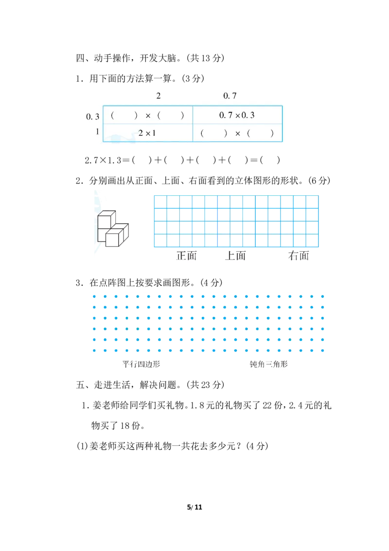 北师大四年级下册数学测试卷含答案-北京市名校期末测试卷_小学1-6年级全部试卷_数学_四年级_3-9-4、小学四年级数学下册_3-9-4-2、练习题、作业、试题、试卷_北师大版_期末测试卷