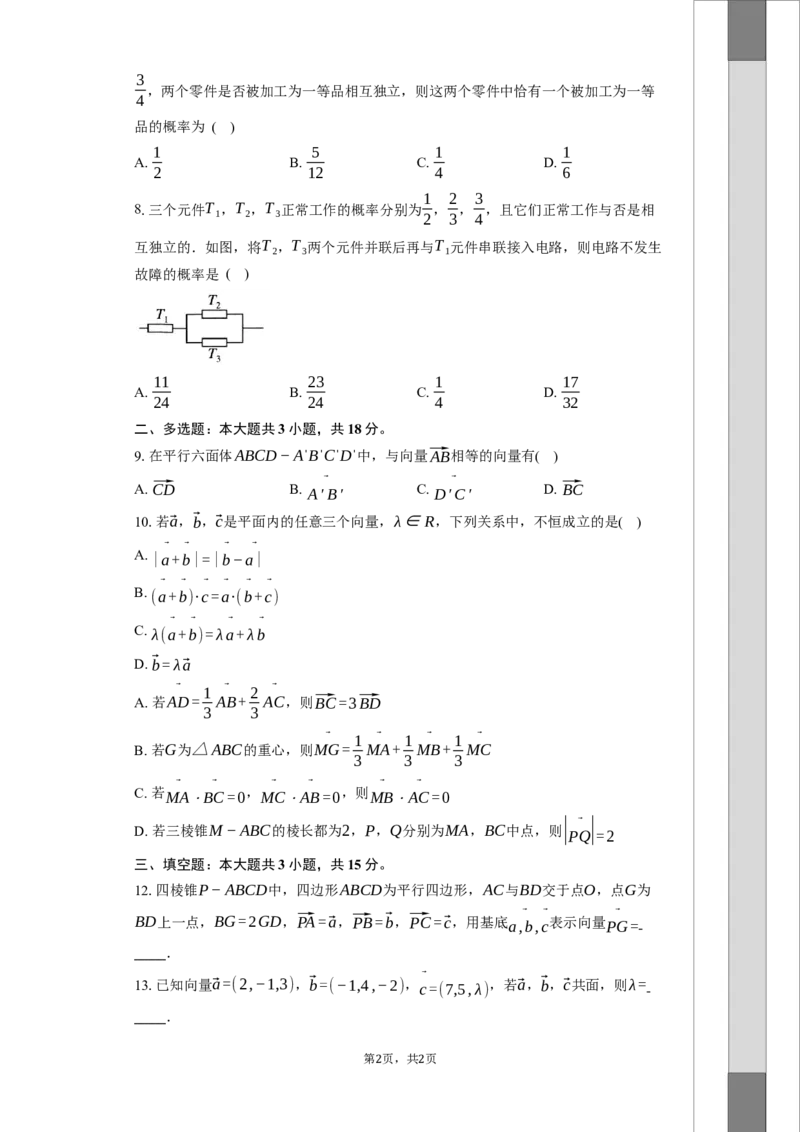 湖北省黄冈市黄梅县育才高级中学2025-2026学年高二上学期9月月考数学试题（含答案）_2025年10月高二试卷_251005湖北省黄冈市黄梅县育才高级中学2025-2026学年高二上学期9月月考