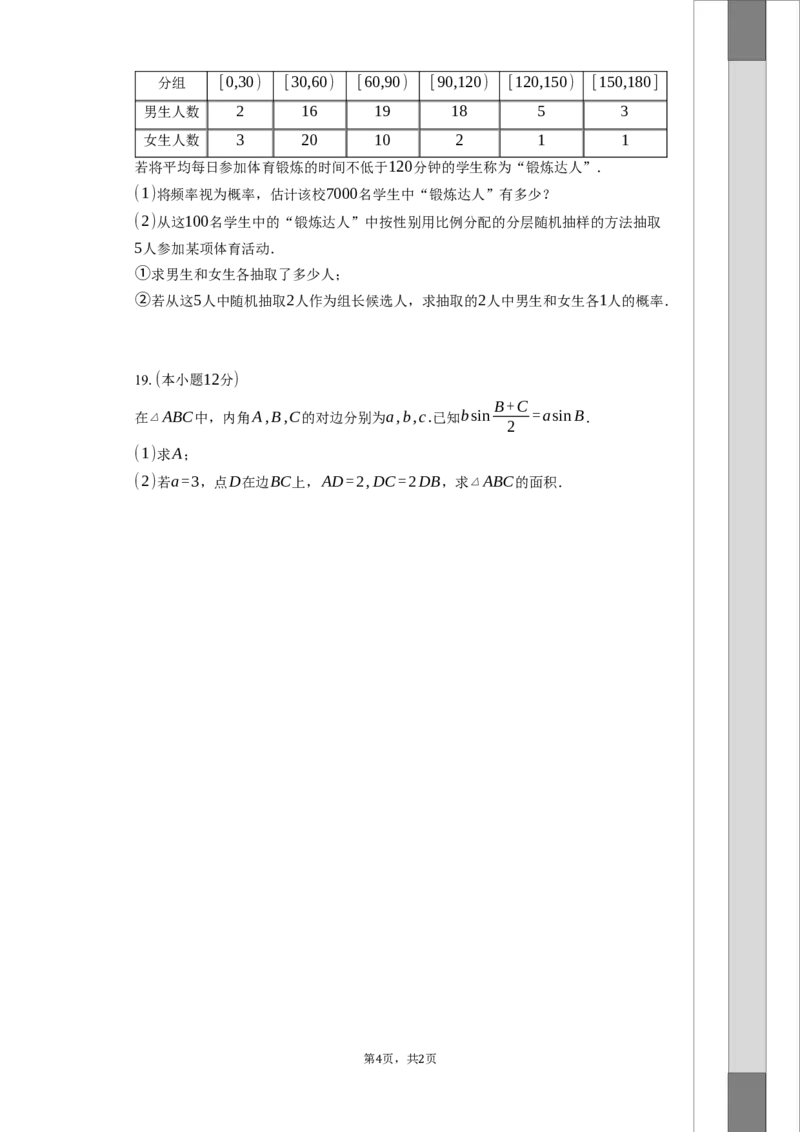 湖北省黄冈市黄梅县育才高级中学2025-2026学年高二上学期9月月考数学试题（含答案）_2025年10月高二试卷_251005湖北省黄冈市黄梅县育才高级中学2025-2026学年高二上学期9月月考