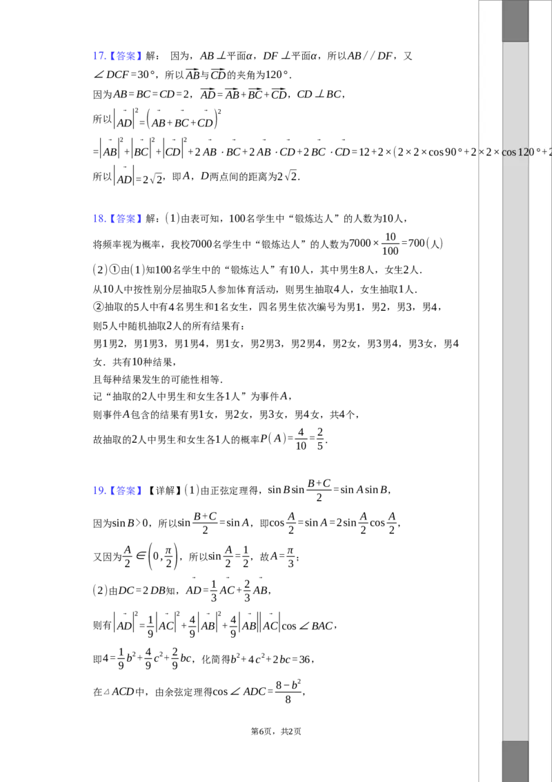 湖北省黄冈市黄梅县育才高级中学2025-2026学年高二上学期9月月考数学试题（含答案）_2025年10月高二试卷_251005湖北省黄冈市黄梅县育才高级中学2025-2026学年高二上学期9月月考