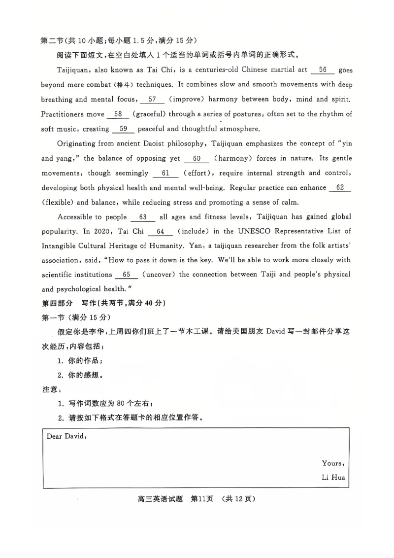 英语试卷_2024-2025高三（6-6月题库）_2024年12月试卷_1212山东省名校考试联盟2024年12月高三阶段性检测_山东省名校考试联盟2024年12月高三阶段性检测英语