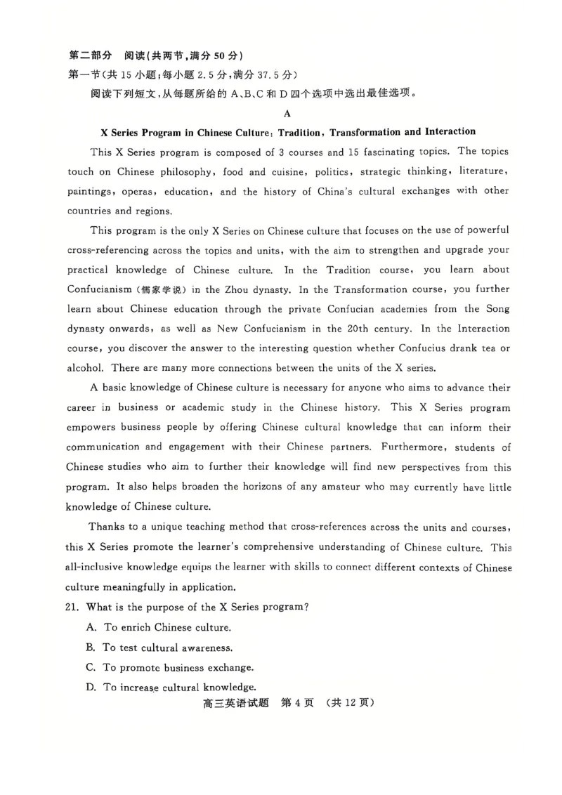 英语试卷_2024-2025高三（6-6月题库）_2024年12月试卷_1212山东省名校考试联盟2024年12月高三阶段性检测_山东省名校考试联盟2024年12月高三阶段性检测英语