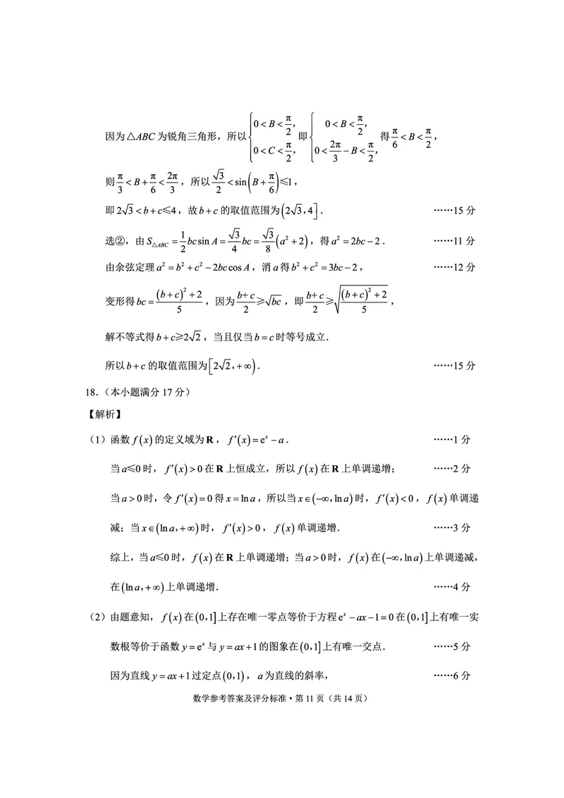 红河州、文山州2026届高中毕业生第一次复习统一检测数学答案_2024-2026高三（6-6月题库）_2025年12月高三试卷_251228云南省红河州、文山州2026届高中毕业生第一次复习统一检测