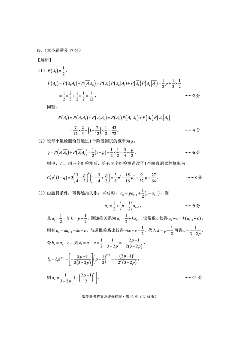 红河州、文山州2026届高中毕业生第一次复习统一检测数学答案_2024-2026高三（6-6月题库）_2025年12月高三试卷_251228云南省红河州、文山州2026届高中毕业生第一次复习统一检测