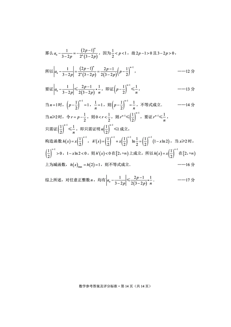 红河州、文山州2026届高中毕业生第一次复习统一检测数学答案_2024-2026高三（6-6月题库）_2025年12月高三试卷_251228云南省红河州、文山州2026届高中毕业生第一次复习统一检测