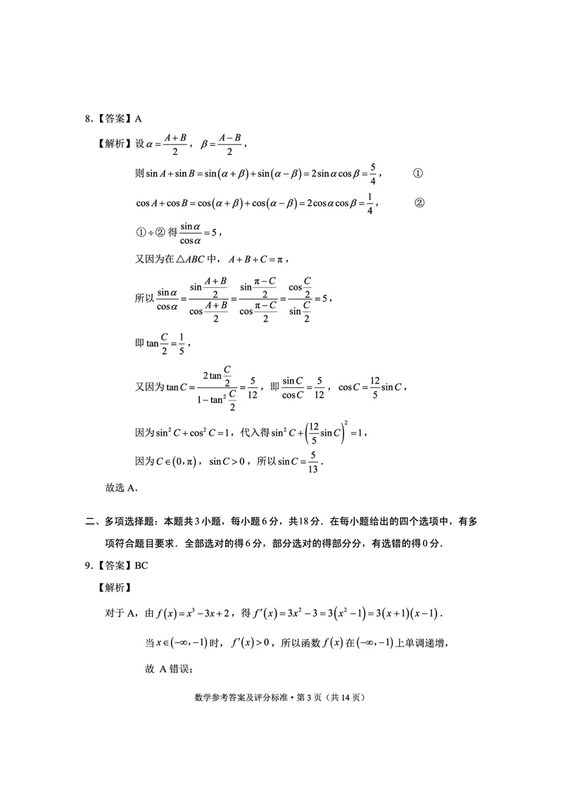 红河州、文山州2026届高中毕业生第一次复习统一检测数学答案_2024-2026高三（6-6月题库）_2025年12月高三试卷_251228云南省红河州、文山州2026届高中毕业生第一次复习统一检测