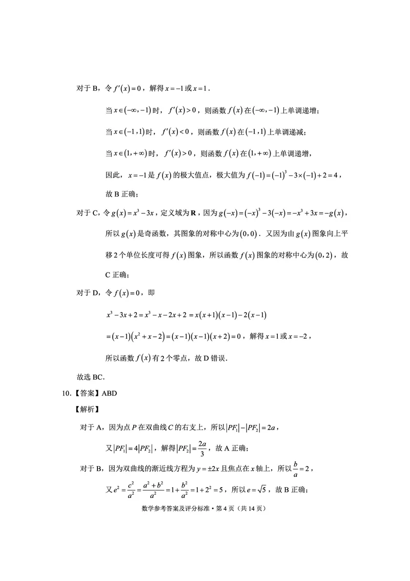 红河州、文山州2026届高中毕业生第一次复习统一检测数学答案_2024-2026高三（6-6月题库）_2025年12月高三试卷_251228云南省红河州、文山州2026届高中毕业生第一次复习统一检测