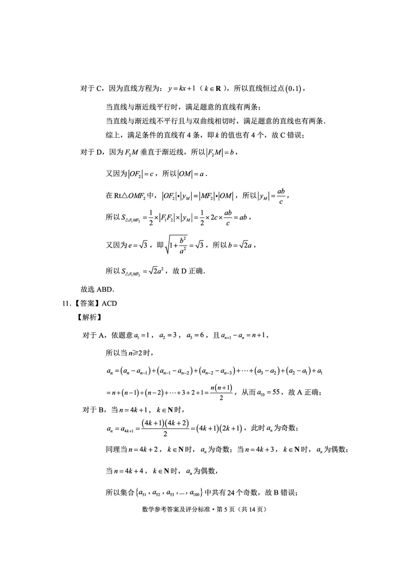 红河州、文山州2026届高中毕业生第一次复习统一检测数学答案_2024-2026高三（6-6月题库）_2025年12月高三试卷_251228云南省红河州、文山州2026届高中毕业生第一次复习统一检测