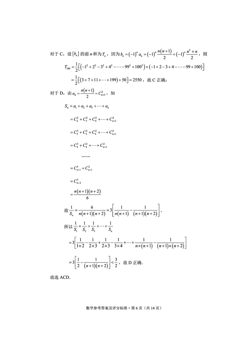 红河州、文山州2026届高中毕业生第一次复习统一检测数学答案_2024-2026高三（6-6月题库）_2025年12月高三试卷_251228云南省红河州、文山州2026届高中毕业生第一次复习统一检测