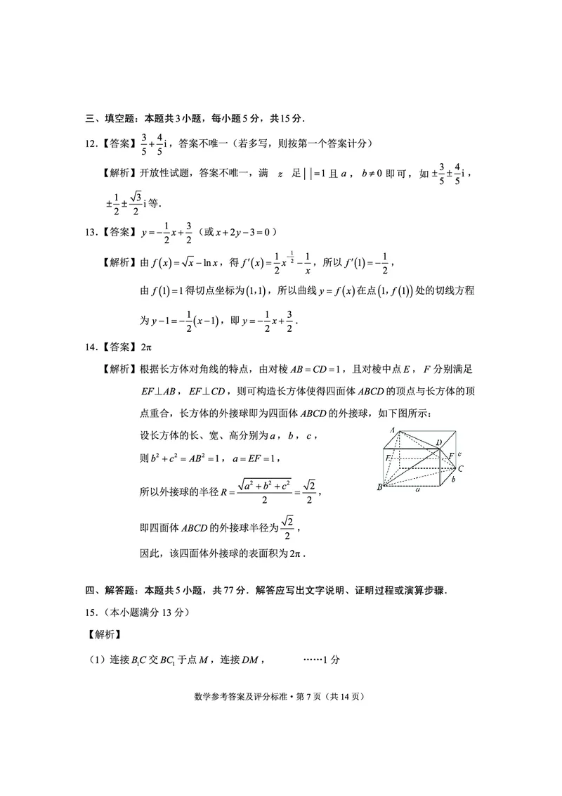 红河州、文山州2026届高中毕业生第一次复习统一检测数学答案_2024-2026高三（6-6月题库）_2025年12月高三试卷_251228云南省红河州、文山州2026届高中毕业生第一次复习统一检测