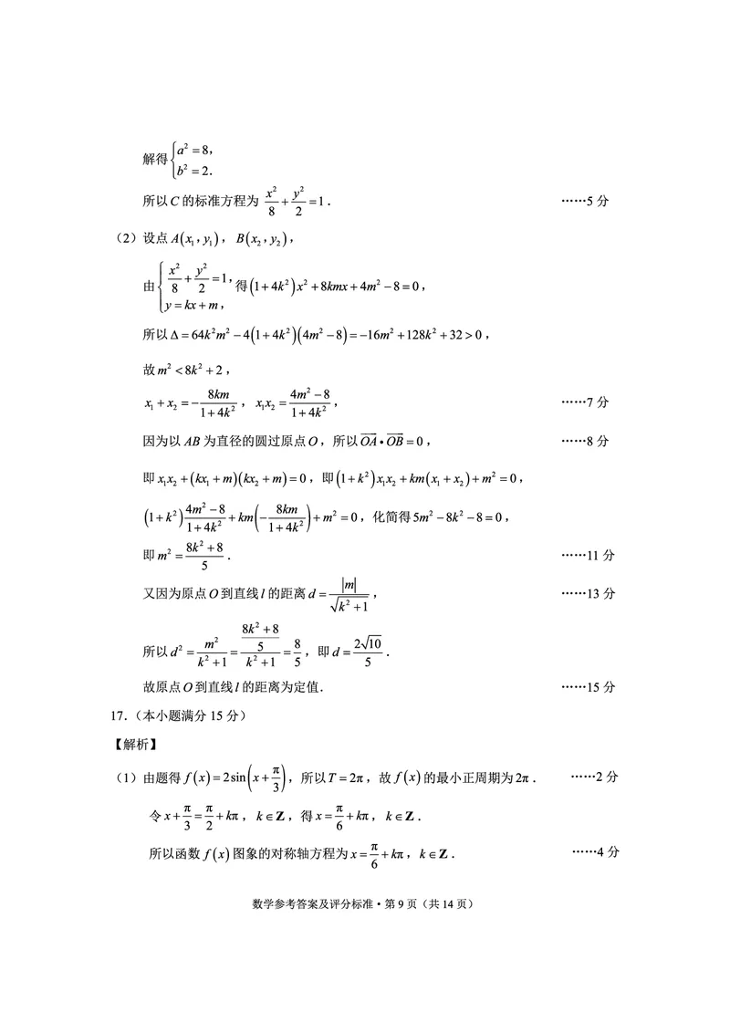 红河州、文山州2026届高中毕业生第一次复习统一检测数学答案_2024-2026高三（6-6月题库）_2025年12月高三试卷_251228云南省红河州、文山州2026届高中毕业生第一次复习统一检测