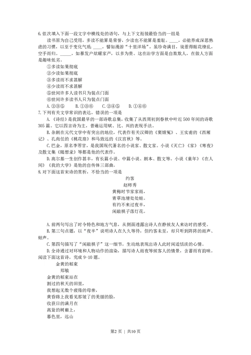 2000年广东高考语文真题及答案_zz20高中真题试卷_语文高考真题试卷_旧1990-2007&middot;高考语文真题_PDF版1990-2007&middot;高考语文真题_广东