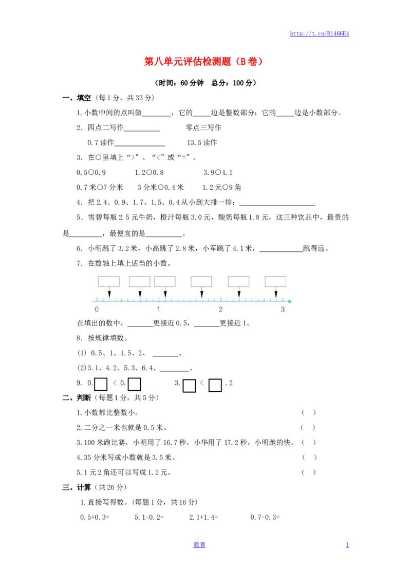 三年级下数学单元评估检测题AB卷（B）-第八单元-苏教版_小学1-6年级全部试卷_数学_三年级_3-8-4、小学三年级数学下册_3-8-4-2、练习题、作业、试题、试卷_苏教版_单元测试卷