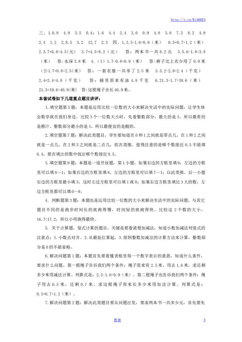 三年级下数学单元评估检测题AB卷（B）-第八单元-苏教版_小学1-6年级全部试卷_数学_三年级_3-8-4、小学三年级数学下册_3-8-4-2、练习题、作业、试题、试卷_苏教版_单元测试卷