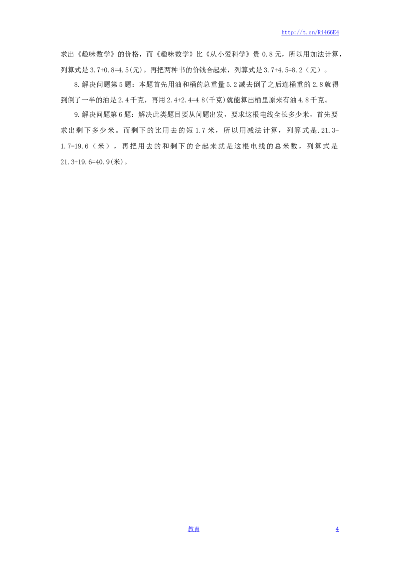 三年级下数学单元评估检测题AB卷（B）-第八单元-苏教版_小学1-6年级全部试卷_数学_三年级_3-8-4、小学三年级数学下册_3-8-4-2、练习题、作业、试题、试卷_苏教版_单元测试卷