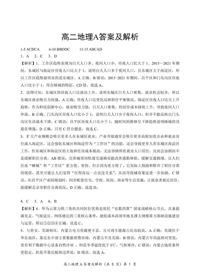 高二地理A答案_251204湖北省孝感市重点中学5G联合体2025-2026学年高二上学期11月期中_湖北省孝感市重点中学5G联合体2025-2026学年高二上学期11月期中地理试题（图片版，含答案）