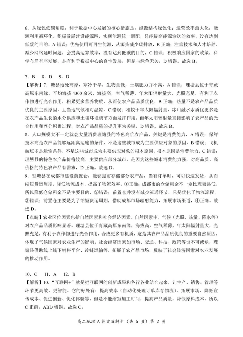 高二地理A答案_251204湖北省孝感市重点中学5G联合体2025-2026学年高二上学期11月期中_湖北省孝感市重点中学5G联合体2025-2026学年高二上学期11月期中地理试题（图片版，含答案）