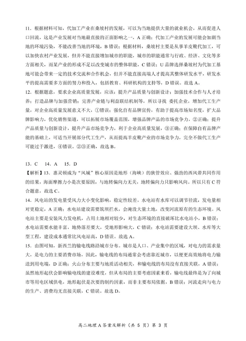 高二地理A答案_251204湖北省孝感市重点中学5G联合体2025-2026学年高二上学期11月期中_湖北省孝感市重点中学5G联合体2025-2026学年高二上学期11月期中地理试题（图片版，含答案）