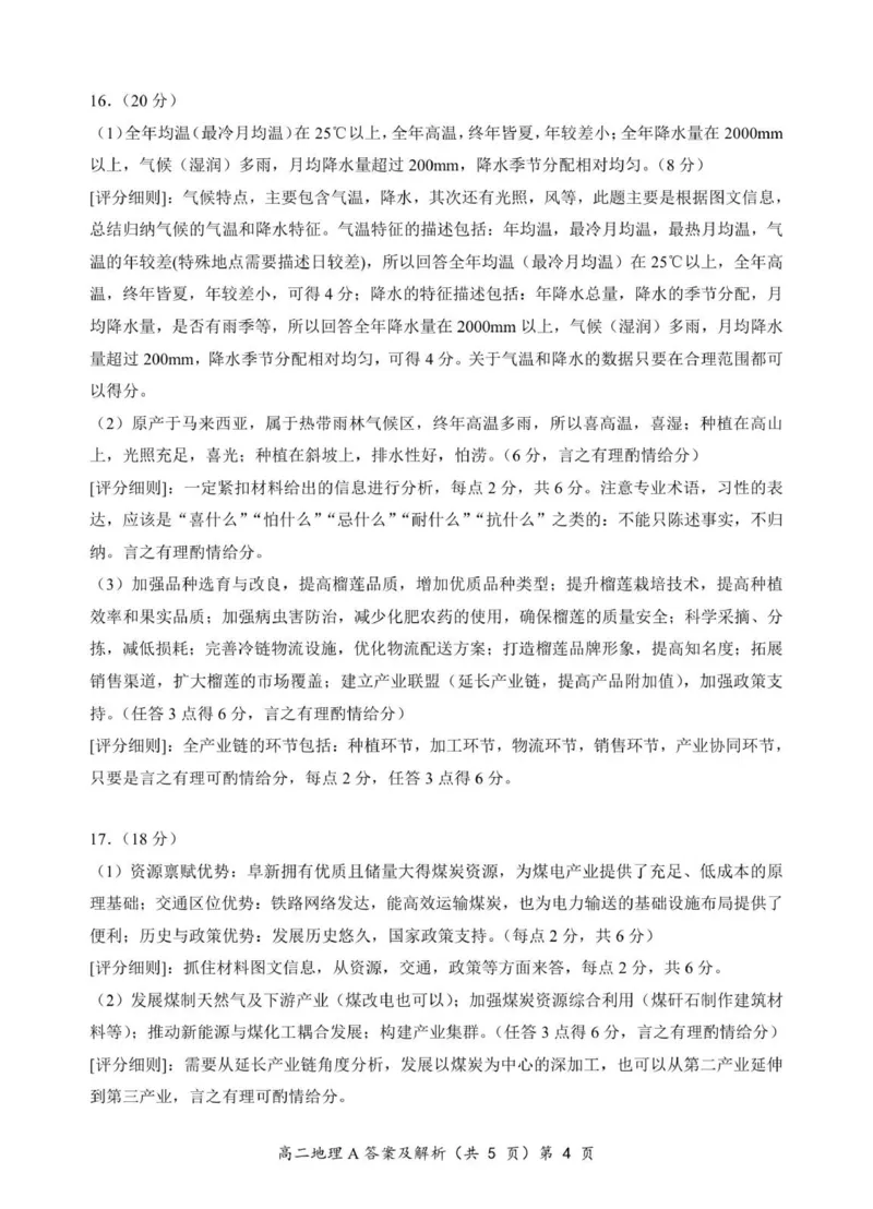 高二地理A答案_251204湖北省孝感市重点中学5G联合体2025-2026学年高二上学期11月期中_湖北省孝感市重点中学5G联合体2025-2026学年高二上学期11月期中地理试题（图片版，含答案）
