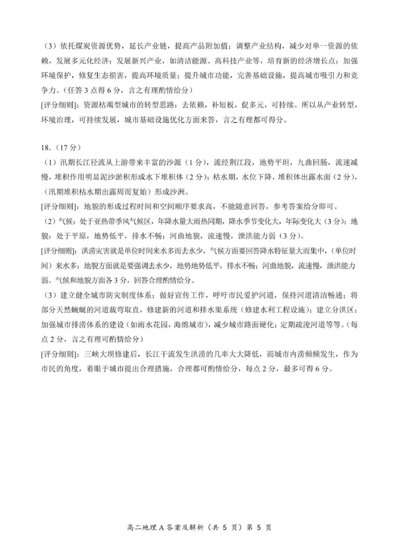 高二地理A答案_251204湖北省孝感市重点中学5G联合体2025-2026学年高二上学期11月期中_湖北省孝感市重点中学5G联合体2025-2026学年高二上学期11月期中地理试题（图片版，含答案）