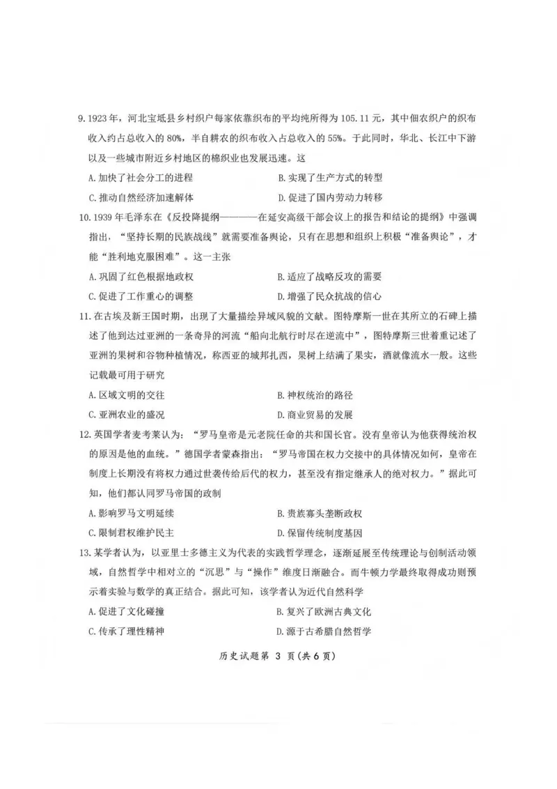 &ldquo;元三维大联考&rdquo;2023级高三第二次诊断考试历史_2024-2026高三（6-6月题库）_2026年01月高三试卷_0123四川省&ldquo;元三维大联考&rdquo;2023级高三第二次诊断考试（绵阳二诊B卷）