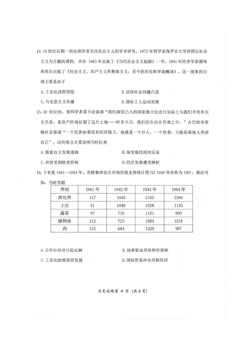 &ldquo;元三维大联考&rdquo;2023级高三第二次诊断考试历史_2024-2026高三（6-6月题库）_2026年01月高三试卷_0123四川省&ldquo;元三维大联考&rdquo;2023级高三第二次诊断考试（绵阳二诊B卷）