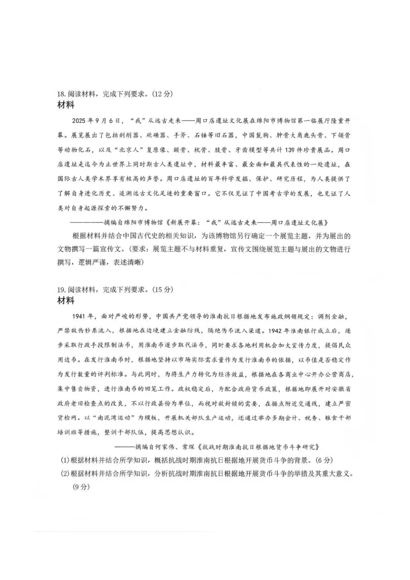 &ldquo;元三维大联考&rdquo;2023级高三第二次诊断考试历史_2024-2026高三（6-6月题库）_2026年01月高三试卷_0123四川省&ldquo;元三维大联考&rdquo;2023级高三第二次诊断考试（绵阳二诊B卷）