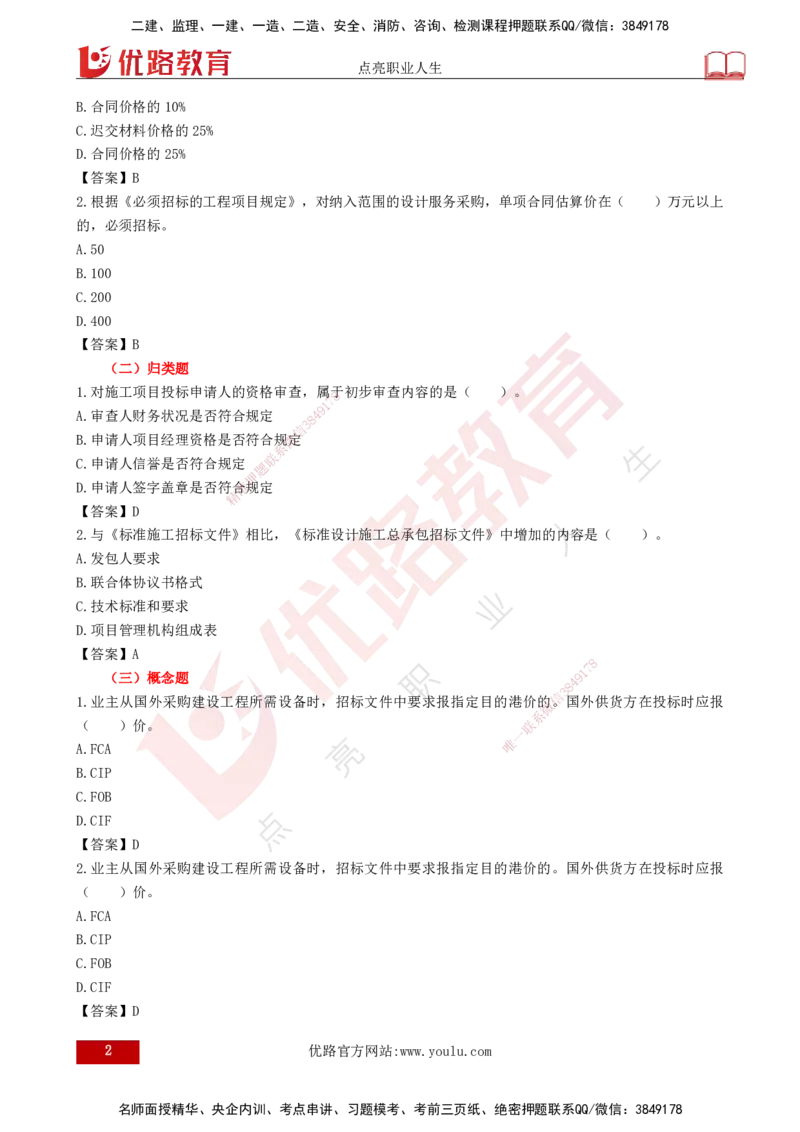 YL-合同管理-临考必杀锦囊_监理工程师_2025监理工程师_2025年监理工程师SVIP_2025年监理合同管理SVIP_05-考前密训✿央企特训✿机构普押_23-合同《临考必杀锦囊》YL